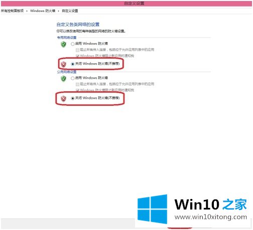 win10怎么关闭防火墙的具体解决技巧