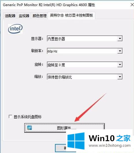 Win10系统亮度调节在哪里的具体处理技巧