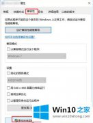 高手告诉你Win10电脑打开软件分辨率低的具体处理法子