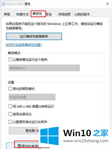 Win10电脑打开软件分辨率低的具体处理法子