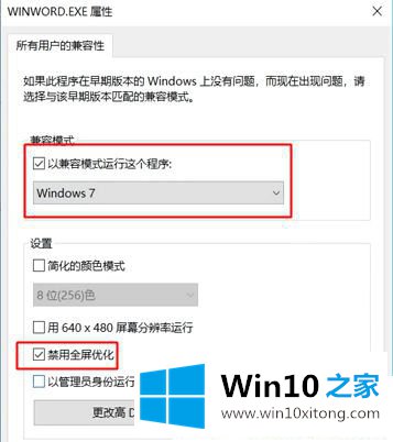 Win10电脑打开软件分辨率低的具体处理法子