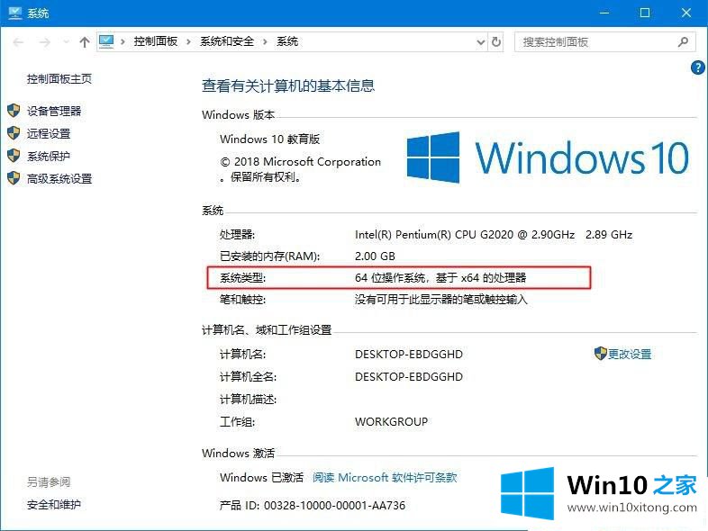 Win10系统怎么看64位还是32位的途径