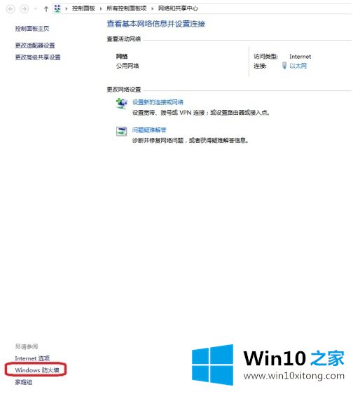 win10关闭防火墙方法的图文方式