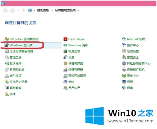 win10关闭防火墙方法的图文方式