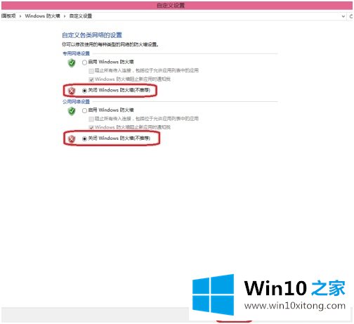 win10关闭防火墙方法的图文方式