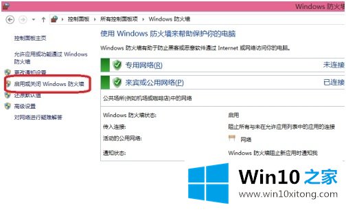 win10关闭防火墙方法的图文方式