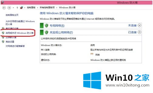 win10关闭防火墙方法的图文方式