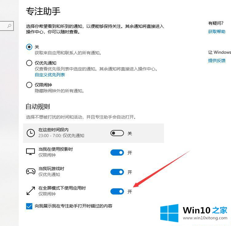 Win10系统总是自动开启专注助手的图文攻略