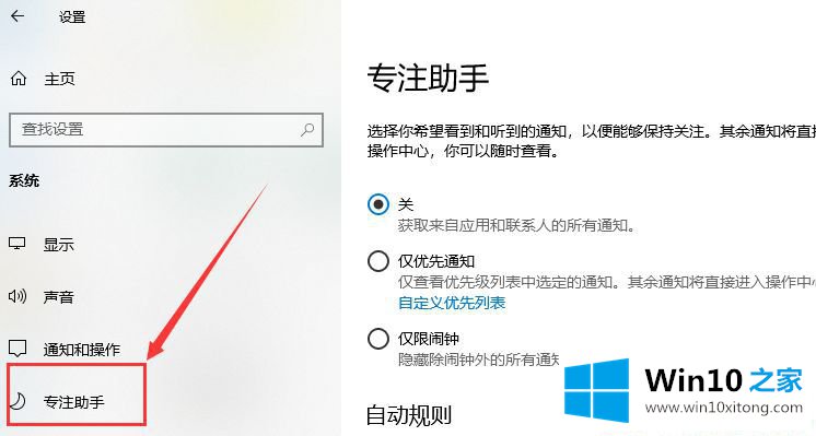 Win10系统总是自动开启专注助手的图文攻略