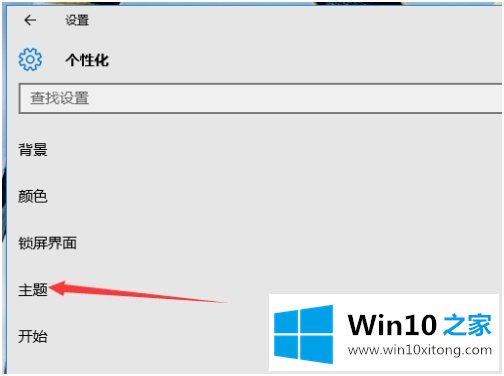 win10主题设置在哪里的操作手法