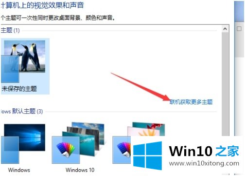 win10主题设置在哪里的操作手法