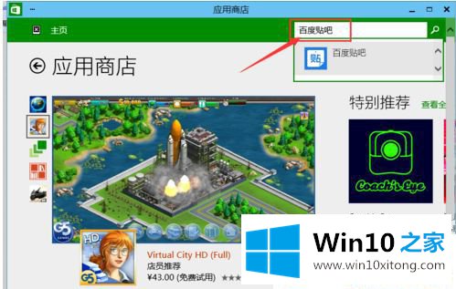 Win10系统怎么安装应用软件的具体处理手段