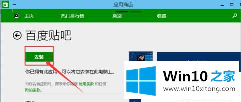 Win10系统怎么安装应用软件的具体处理手段