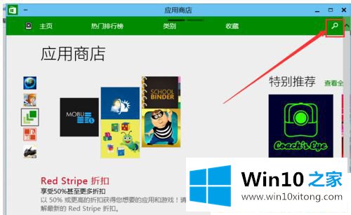 Win10系统怎么安装应用软件的具体处理手段