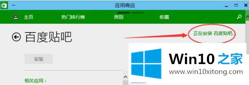 Win10系统怎么安装应用软件的具体处理手段