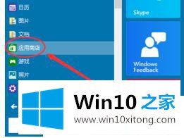 Win10系统怎么安装应用软件的具体处理手段