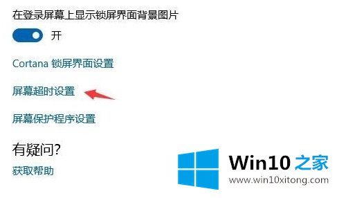 win10自动锁屏怎么取消的操作手段