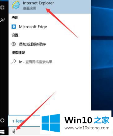 Win10系统怎么打开IE浏览器的修复手法