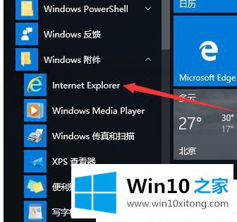 Win10系统怎么打开IE浏览器的修复手法