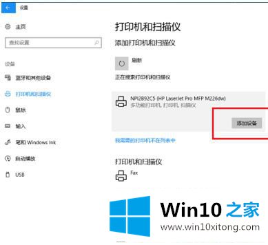 Win10系统怎么添加共享打印机的方式方法