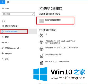 Win10系统怎么添加共享打印机的方式方法