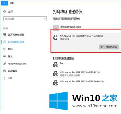 Win10系统怎么添加共享打印机的方式方法