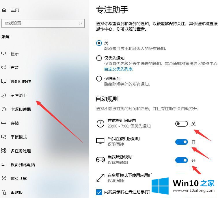 Win10专注助手怎么关闭的处理方法