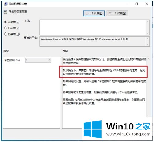 win10网速限制解除怎么解除方法步骤的修复门径