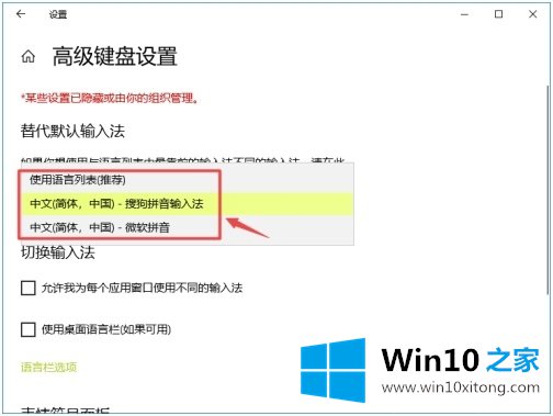 w10输入法怎么设置默认的具体处理门径