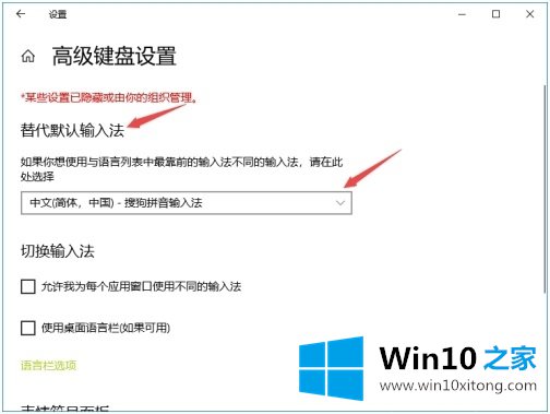 w10输入法怎么设置默认的具体处理门径