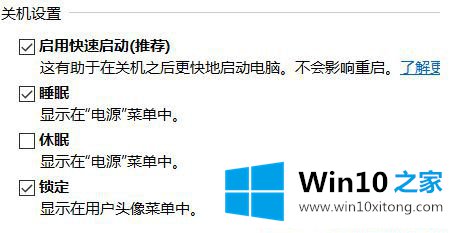 Win10快速启动怎么开的修复教程