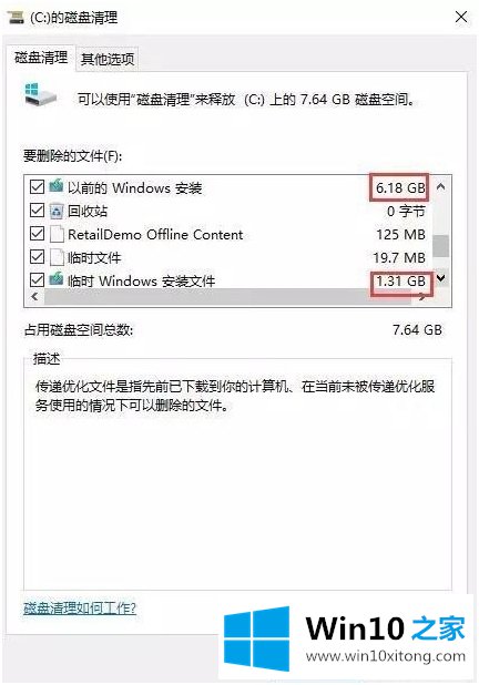 win10电脑卡顿的操作举措