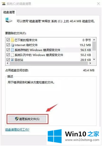 win10电脑卡顿的操作举措