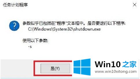 win10自动关机的解决方式方法