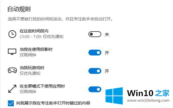 Win10专注助手有什么用的具体操作手段