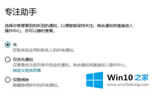 Win10专注助手有什么用的具体操作手段