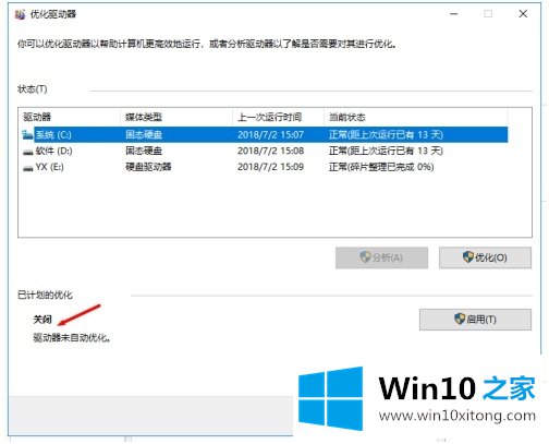 win10怎么优化设置的解决门径