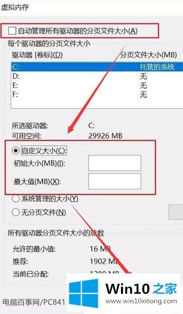 Win10系统怎么设置虚拟内存的处理举措