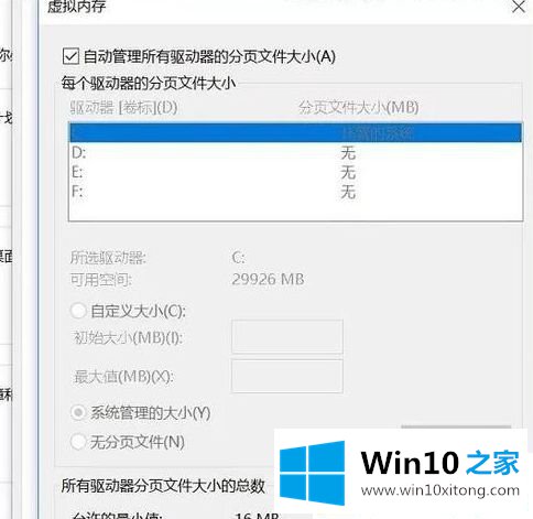 Win10系统怎么设置虚拟内存的处理举措