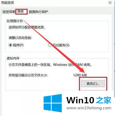 Win10系统怎么设置虚拟内存的处理举措