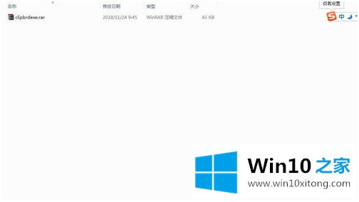 win10clipbrd如何打开的详细解决举措