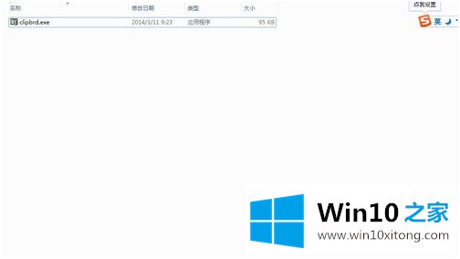 win10clipbrd如何打开的详细解决举措