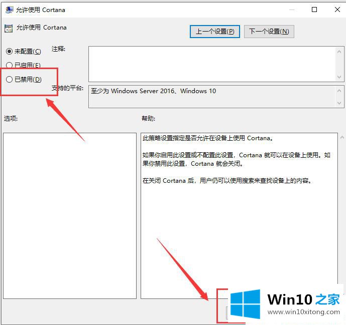 Win10怎么关闭小娜语音的具体操作步骤