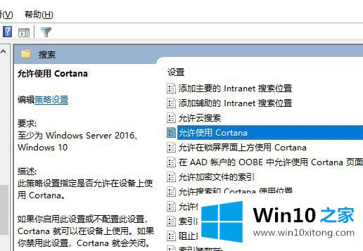 Win10怎么关闭小娜语音的具体操作步骤