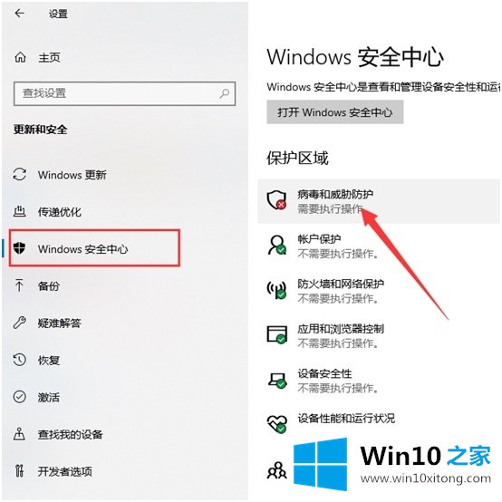 win10安全中心怎样彻底关闭的法子