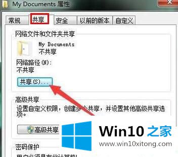 Win10系统怎么共享文件夹的操作教程