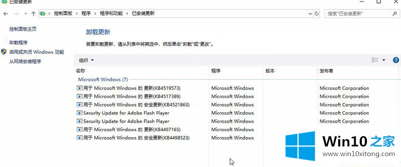 Win10如何删除系统补丁的操作形式