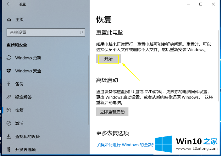 win10一键还原怎么使用的具体方法