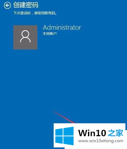 Win10系统怎么设置锁屏密码的修复本领