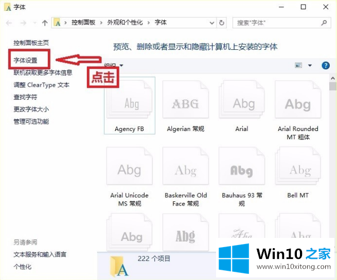 win10一键安装字体方法的操作方式